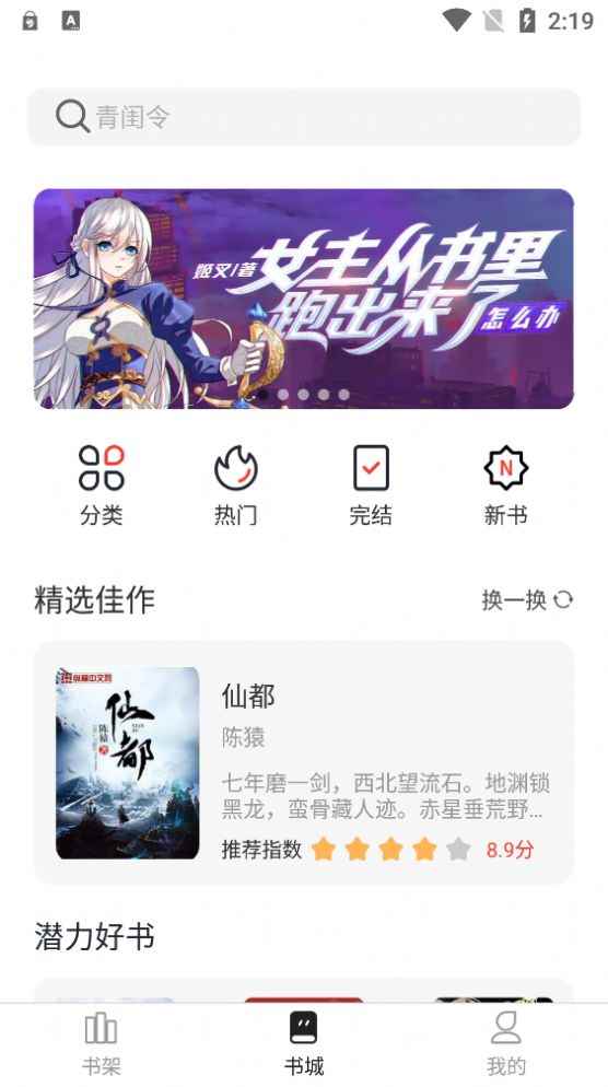墨水阅读纯净版app最新版下载