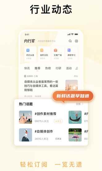 内行家内容创作社区APPapp最新版下载