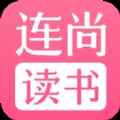 连尚读书女生版app最新版下载
