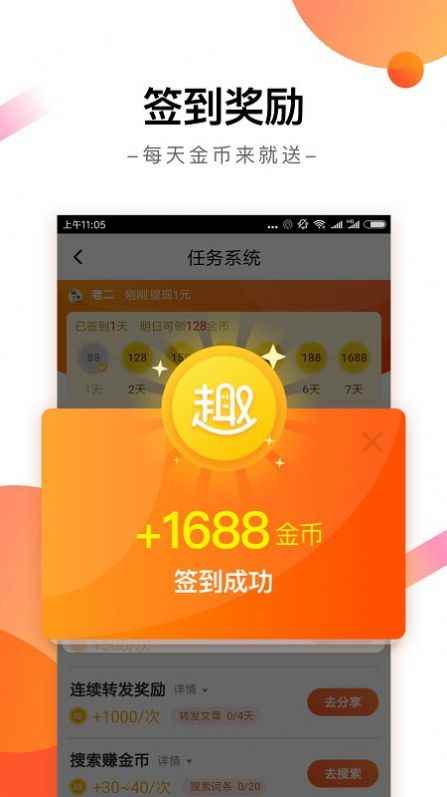 每日趣看看app最新版下载