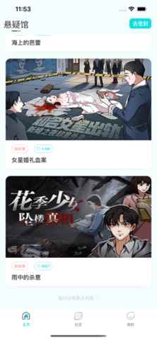 ALiLi互动漫画app最新版下载