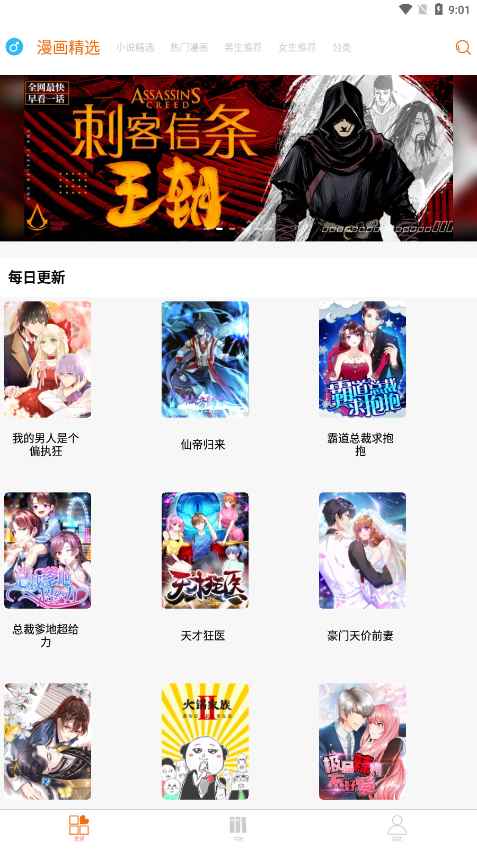 好漫6漫画官方平台正版下载安装图片1