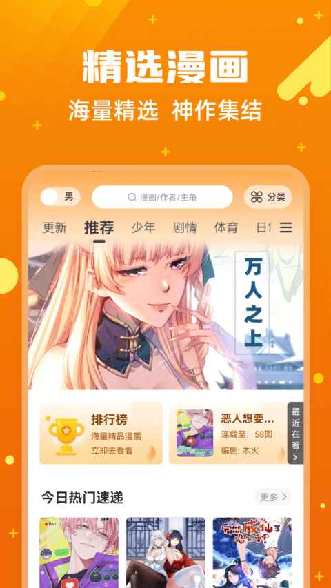 漫画客app安卓版图片1