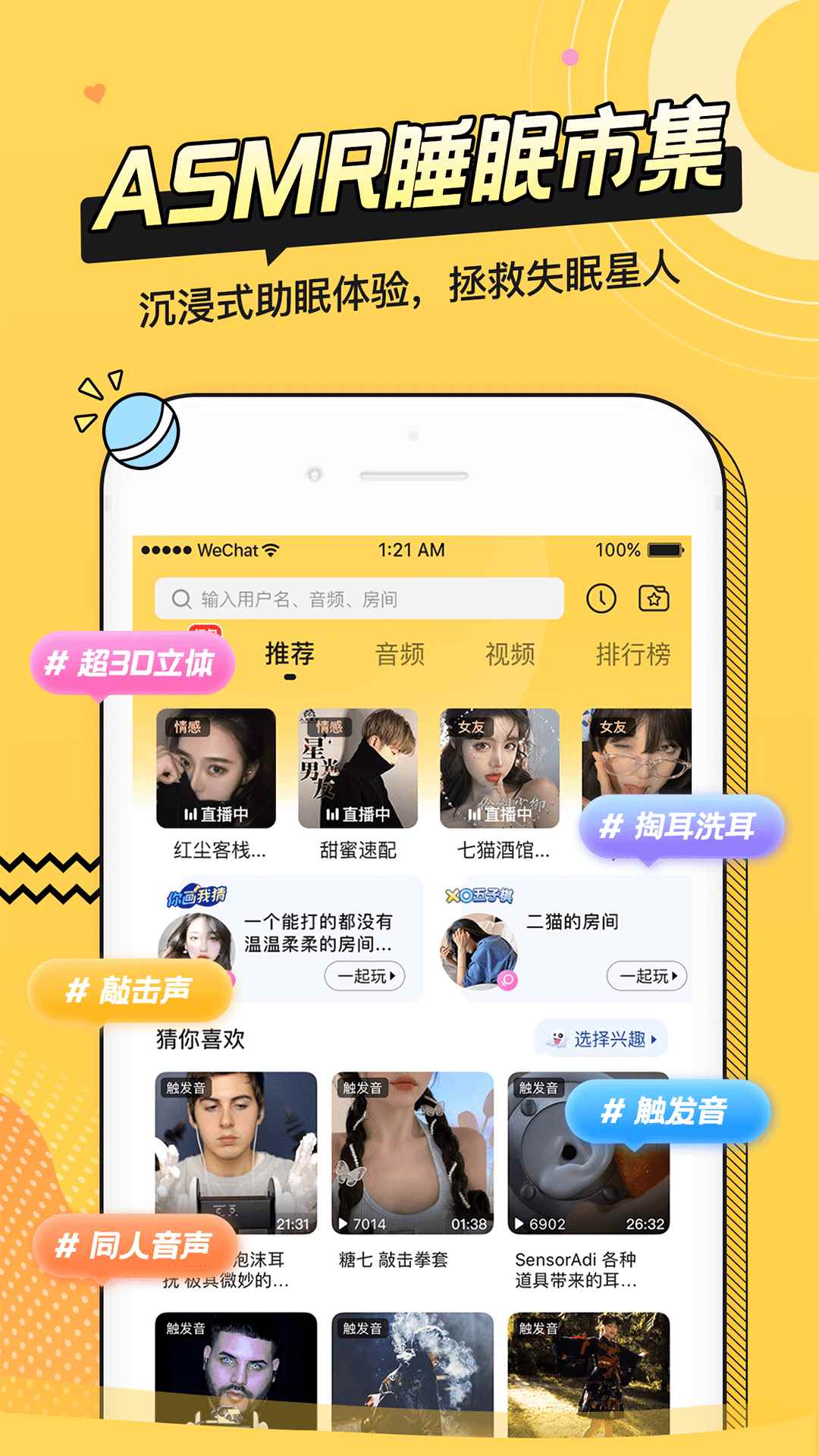 asmr耳萌app最新版下载