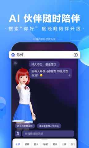 手机百度app下载官方版图片1