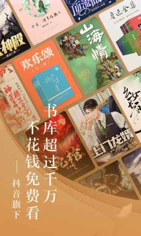 字节跳动番茄小说软件免费版app手机版图片1