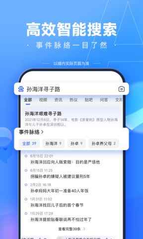 手机百度app最新版下载