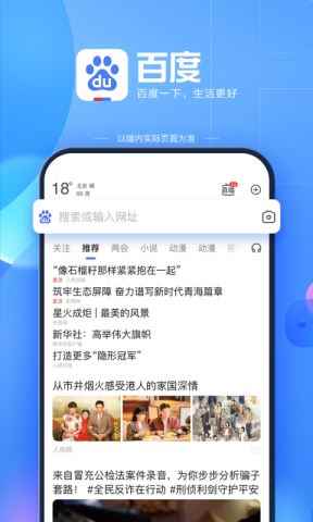 手机百度app最新版下载