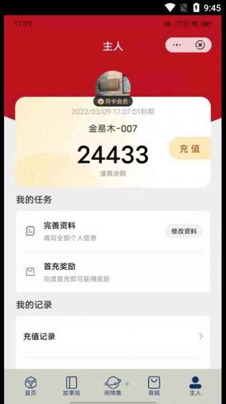 停停集漫画app最新版下载