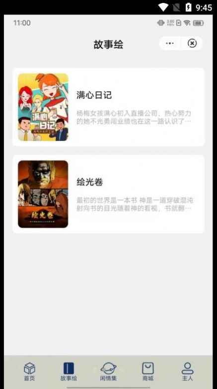 停停集漫画app最新版下载