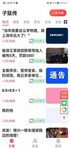 子鼠传资讯转发app最新版下载