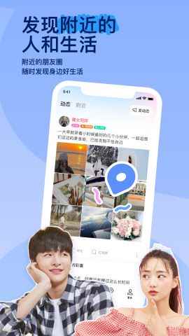 陌陌下载官方正版免费版图片1