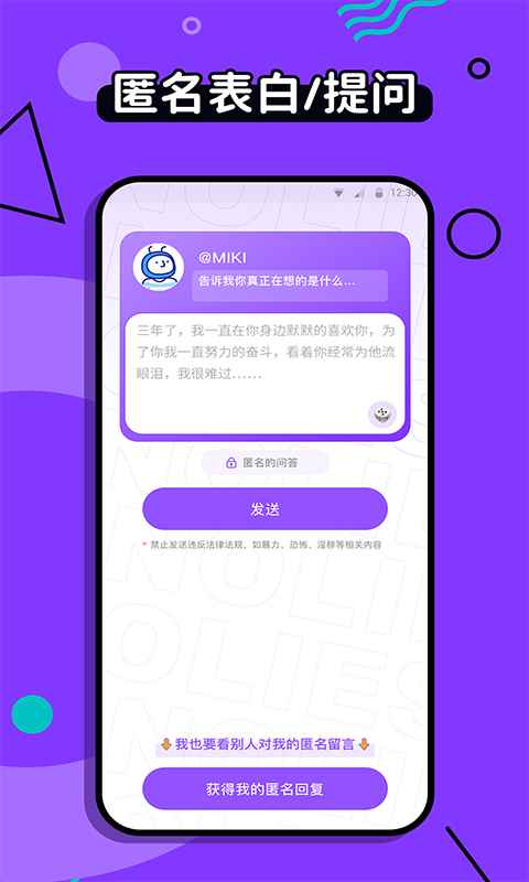 不要说谎匿名社交APPapp最新版下载