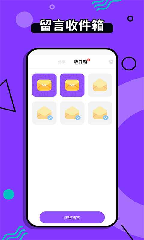 不要说谎匿名社交APP安卓版图片1