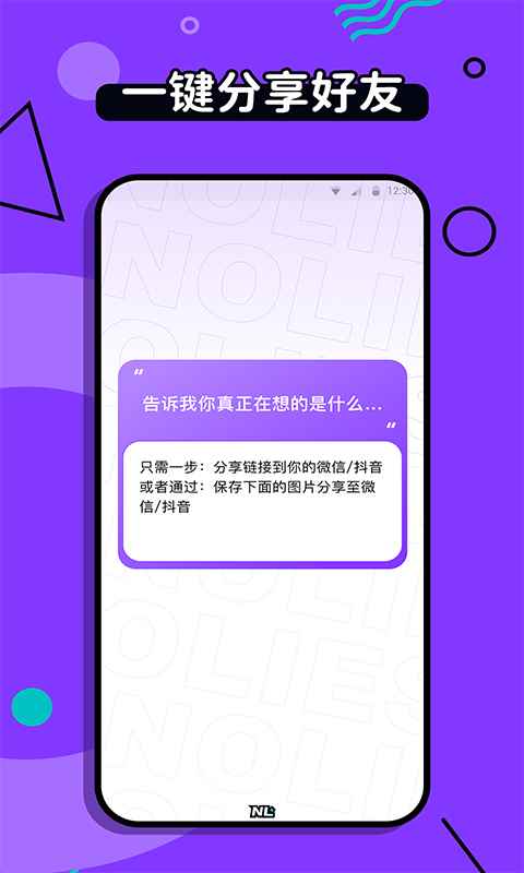 不要说谎匿名社交APPapp最新版下载