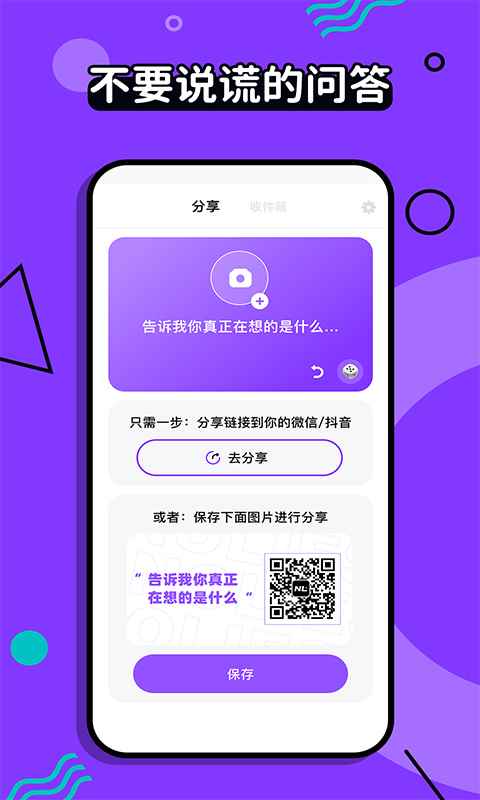 不要说谎匿名社交APPapp最新版下载