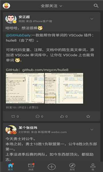 VEPor微博app最新版下载