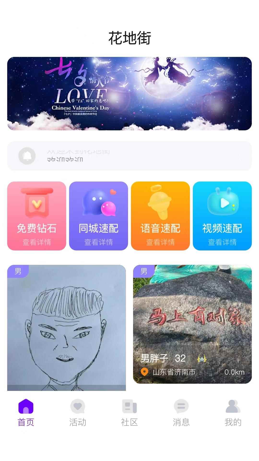 花地街交友app官方软件图片1