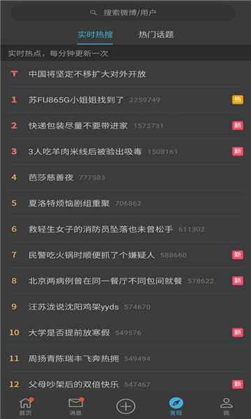 VEPor微博app最新版下载