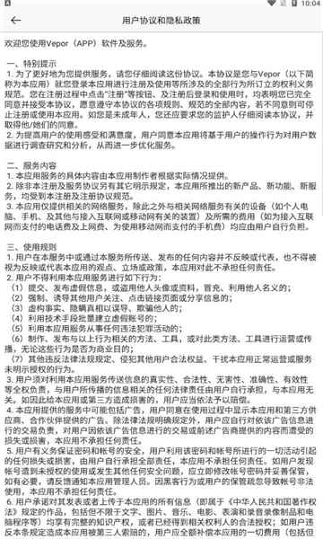 VEPor微博app最新版下载