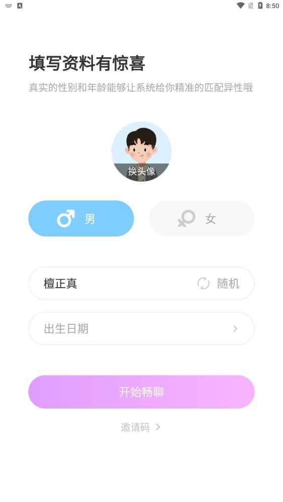同城见面聊app软件官方版图片1
