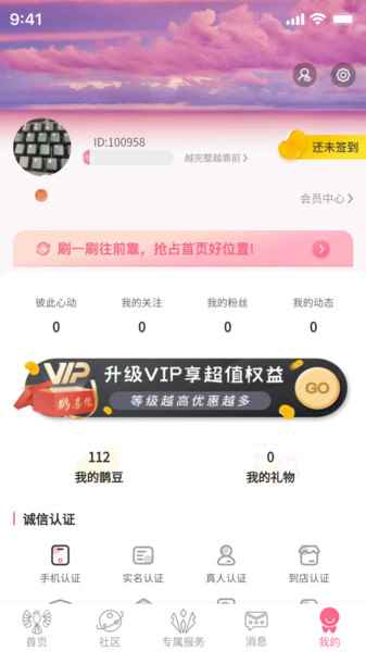 鹊喜缘交友APP官方版 图片1