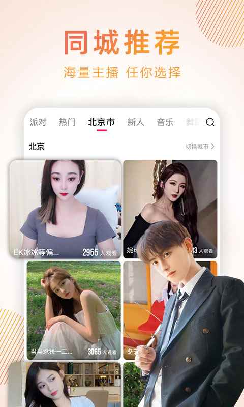 蜜桃密聊APP最新版图片1