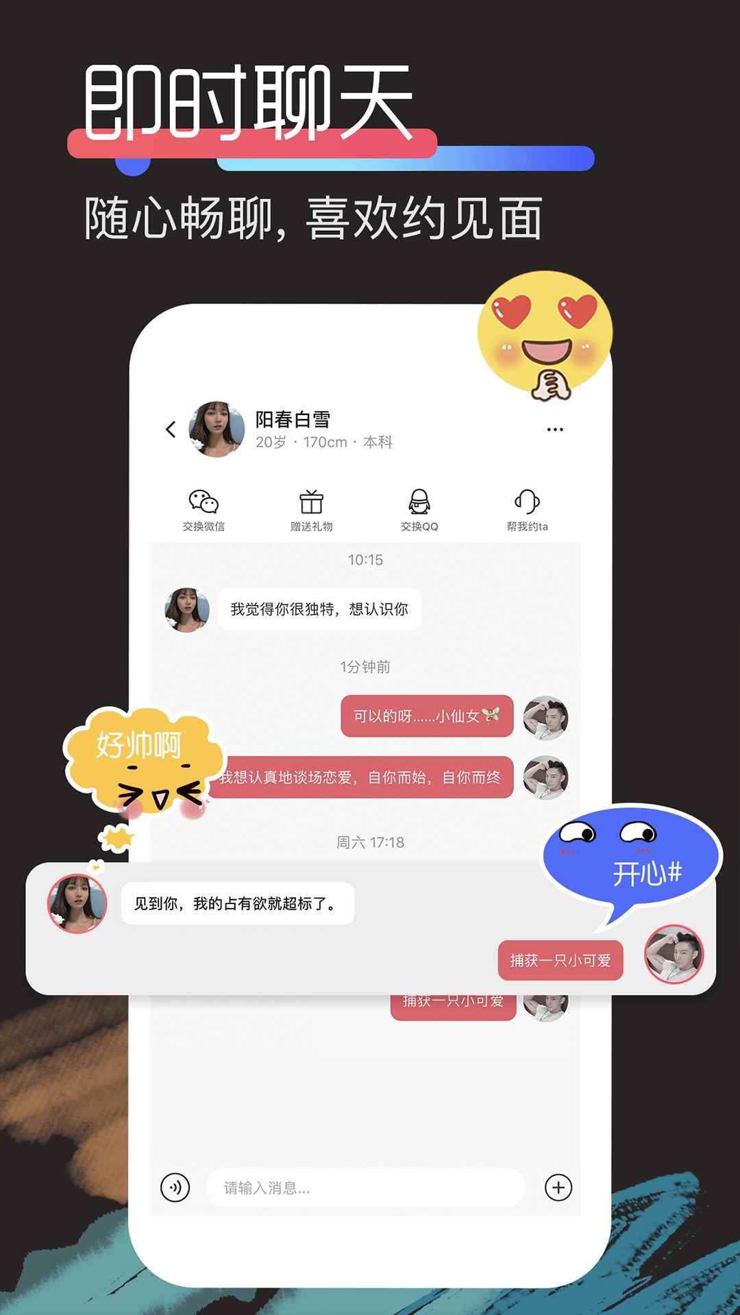 积木交友软件官方版app图片1