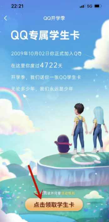 qq学生卡领取软件app最新版下载