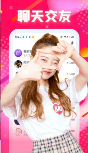 本地爱遇聊app最新版下载