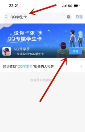 qq学生卡领取软件app最新版下载