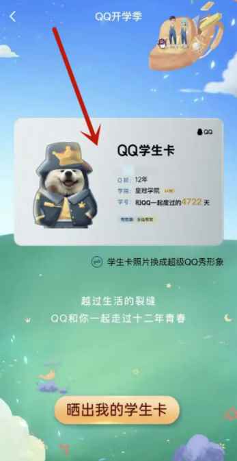 qq学生卡领取软件app最新版下载