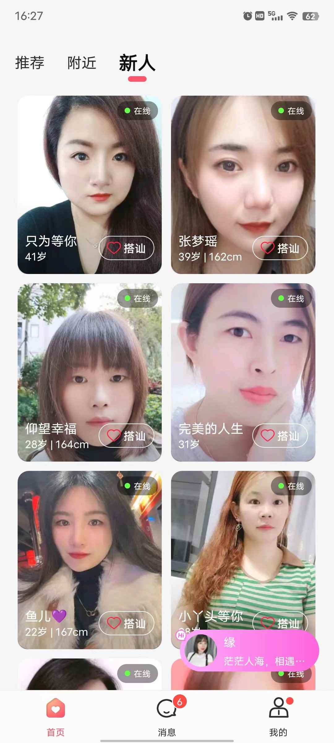 乡恋app官方版图片1