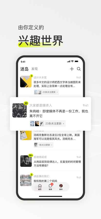 迷岛社交app最新版下载