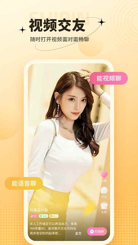 爱一次交友软件app手机版图片2