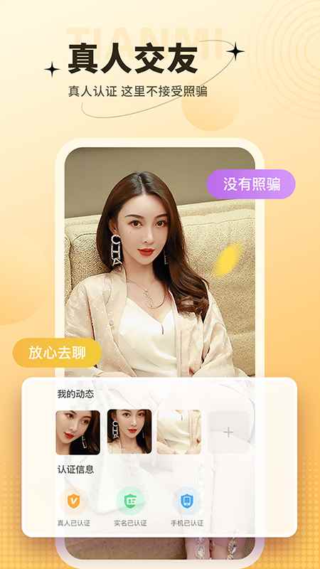 爱一次交友软件app手机版图片1