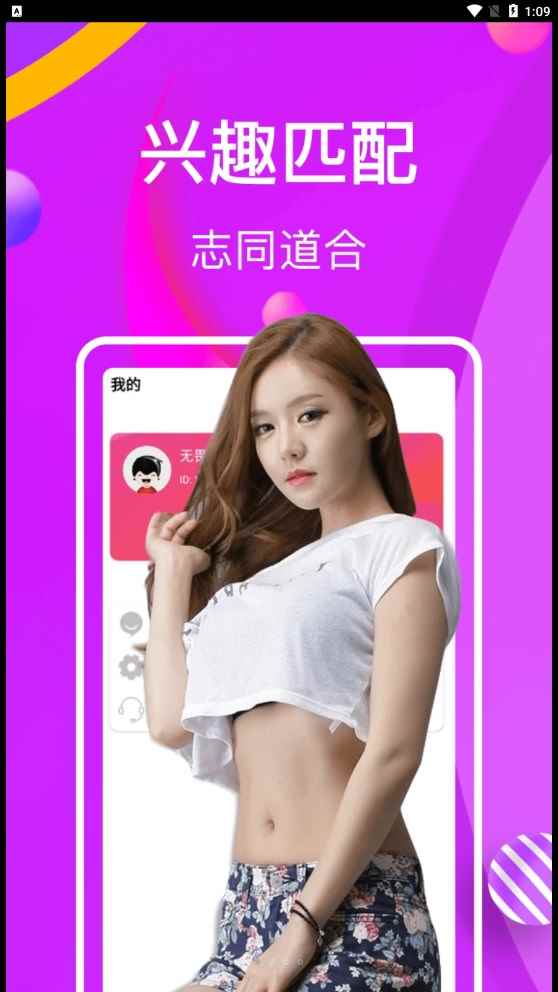 面具CP聊天交友app官方版图片1