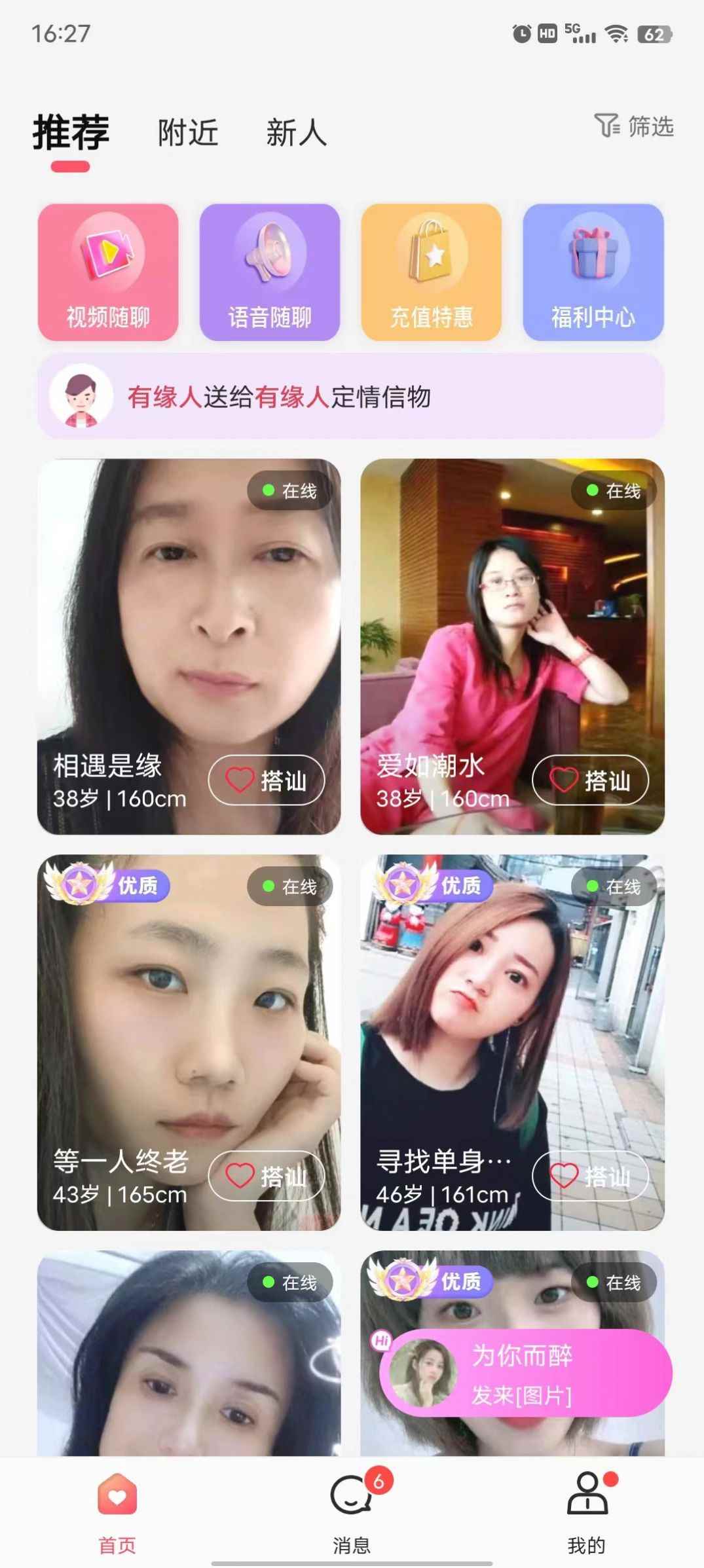 乡恋交友app安卓版图片2