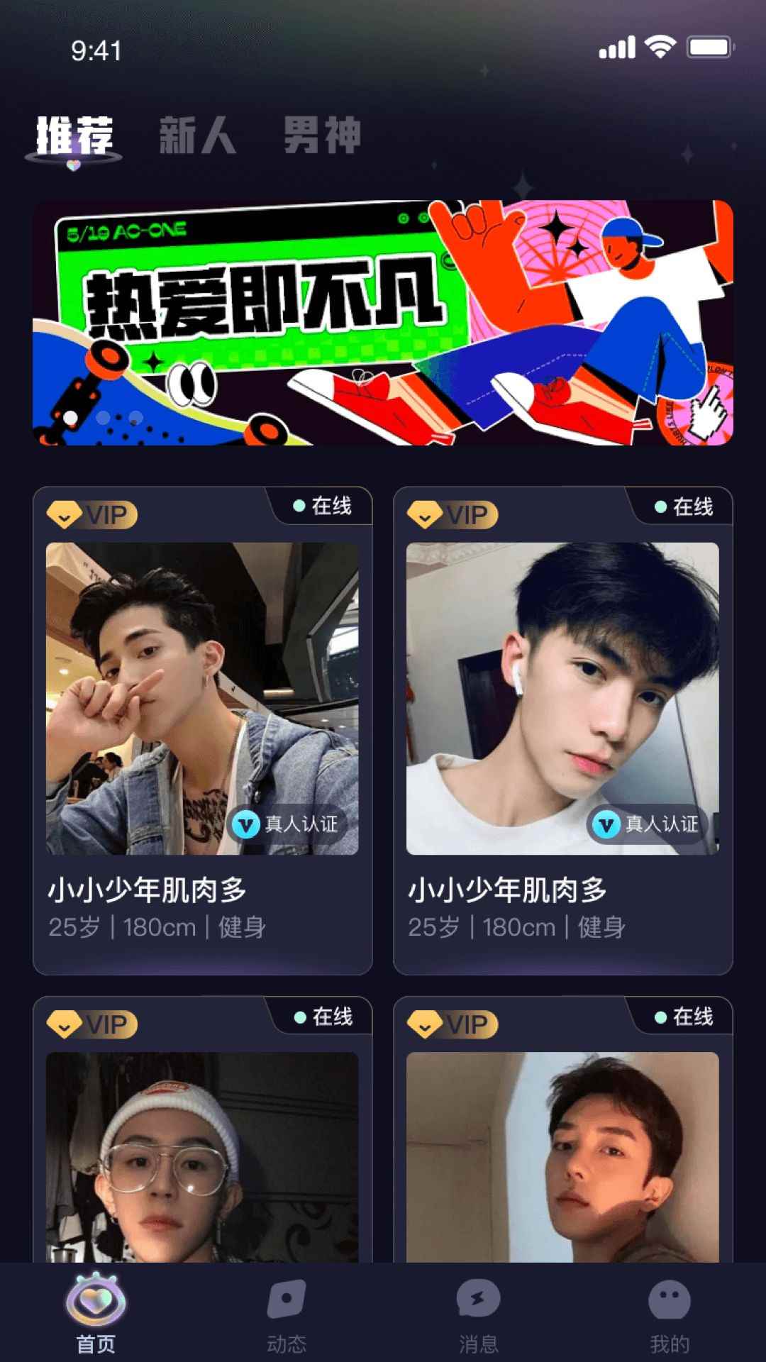 认识他app最新版下载