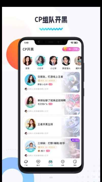 圈圈语音交友app官方版 图片1