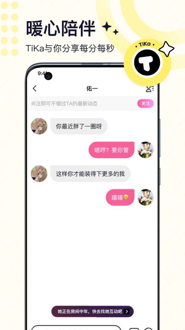 tika软件官方最新版图片1