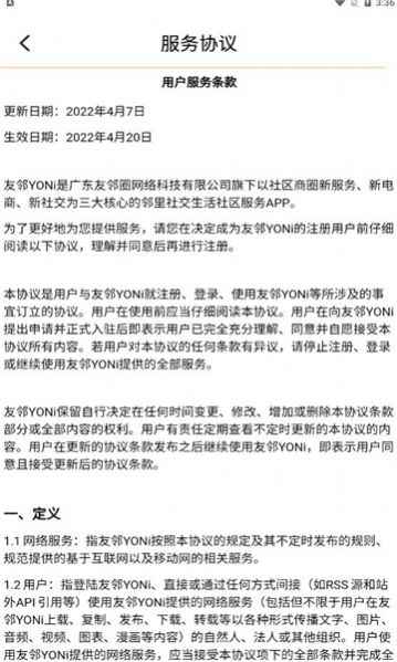 友邻yoniapp最新版下载
