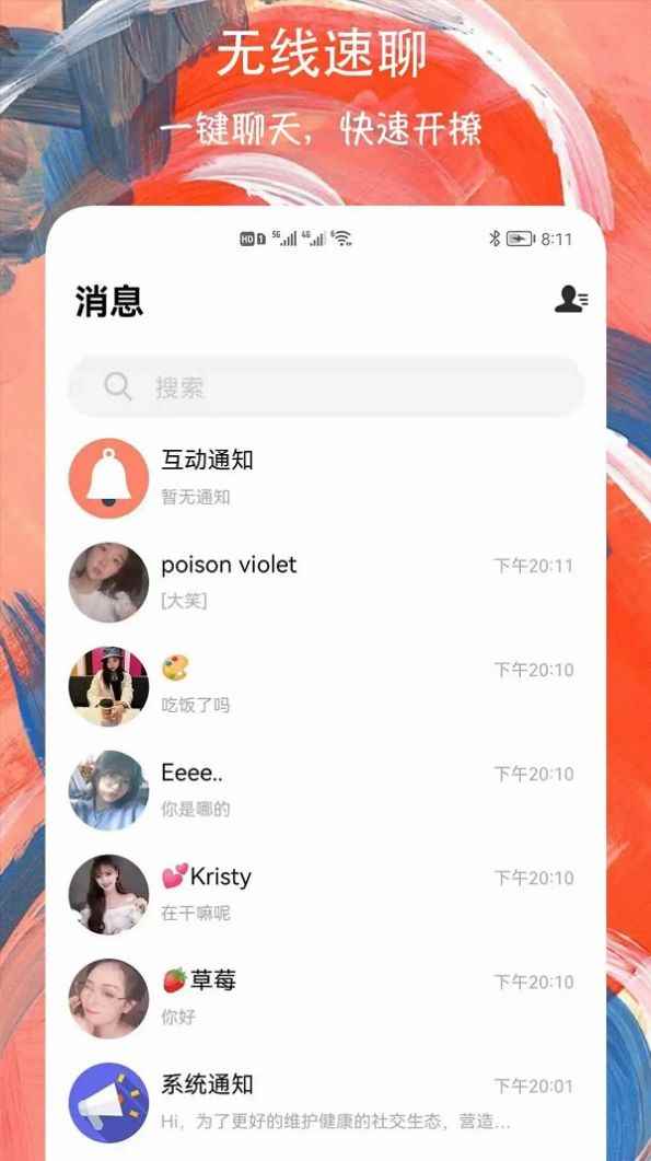 欢乐爱交友APPapp最新版下载