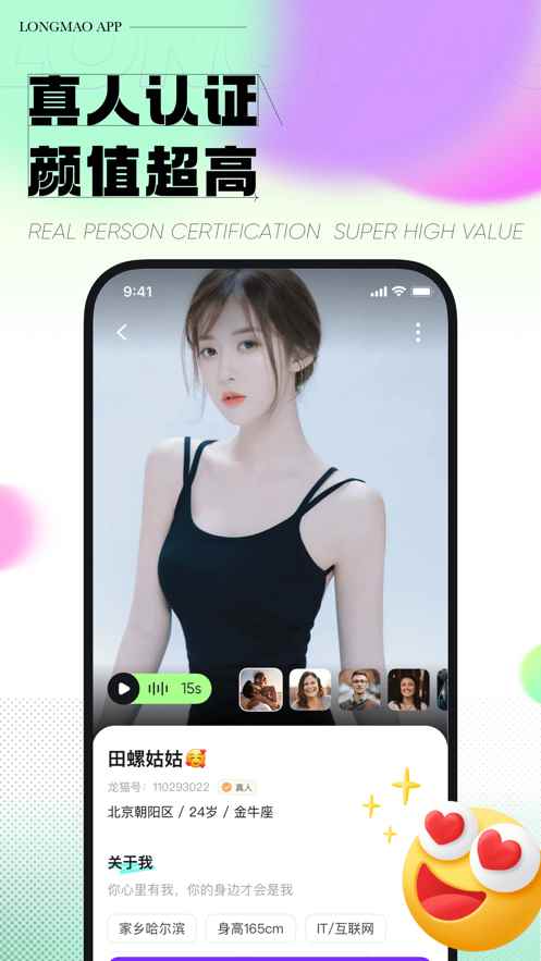 龙猫交友app最新版下载
