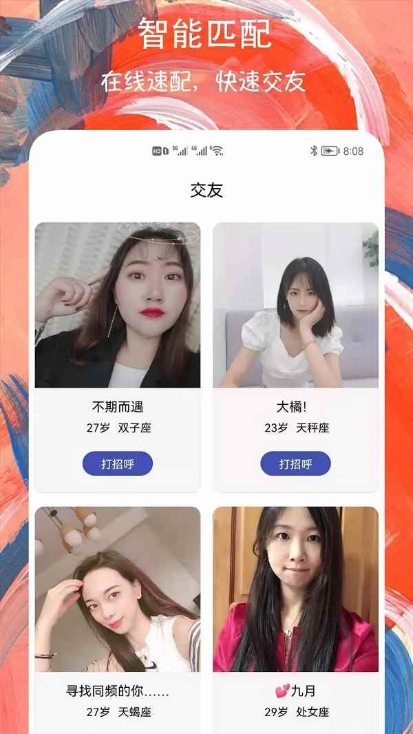 欢乐爱交友app官方版图片1