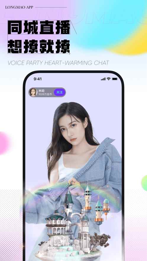 龙猫交友app最新版下载