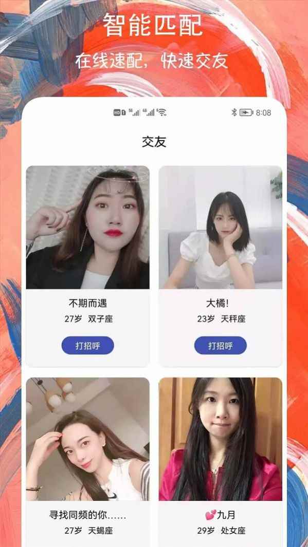 欢乐爱交友APPapp最新版下载