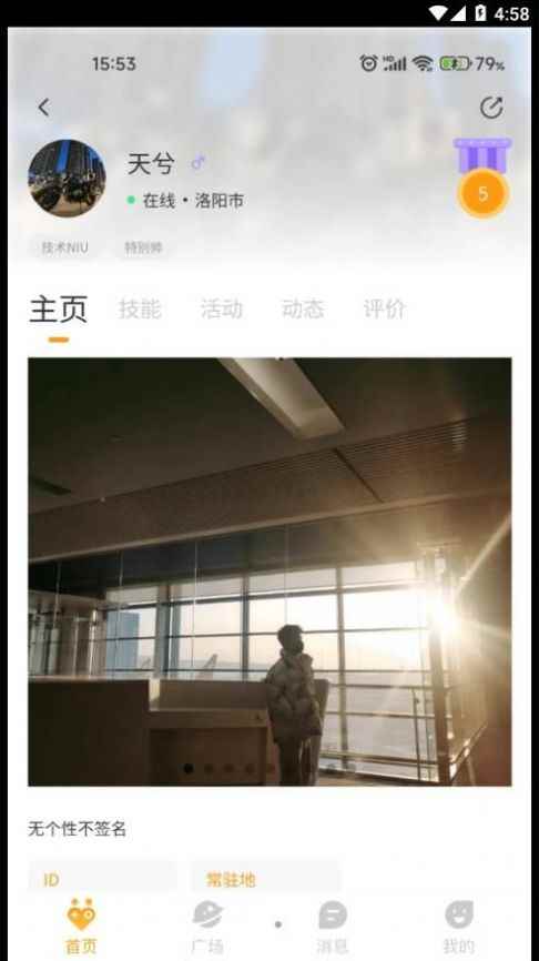 天兮社交app最新版下载