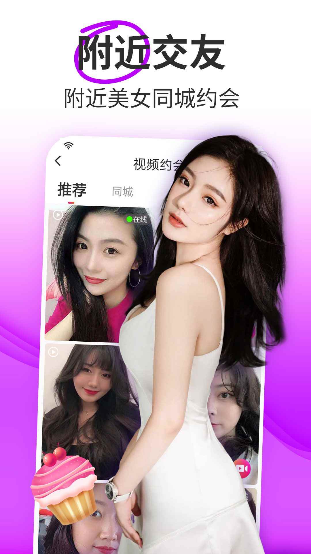 同城陌陌可遇聊app官方版图片1