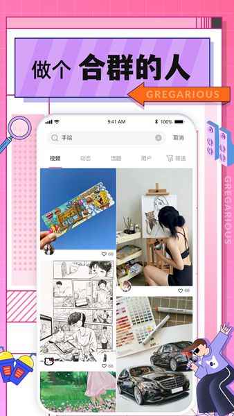 萌出圈社区app最新安卓版图片1